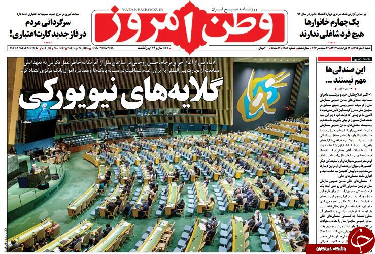 تصاویر صفحه نخست روزنامه&zwnj;های سوم مهرماه
