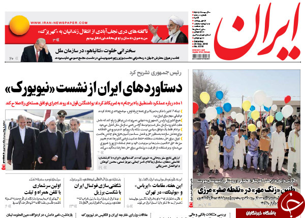 تصاویر صفحه نخست روزنامه&zwnj;های سوم مهرماه