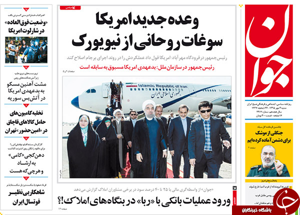 تصاویر صفحه نخست روزنامه&zwnj;های سوم مهرماه