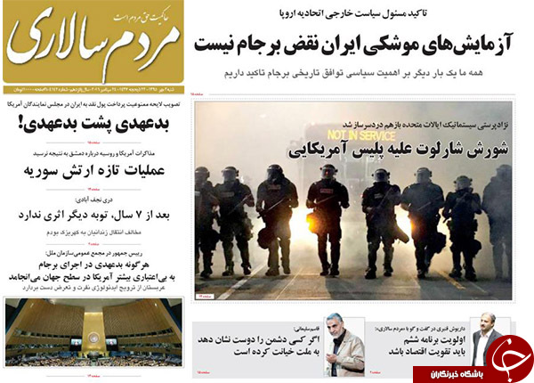 تصاویر صفحه نخست روزنامه&zwnj;های سوم مهرماه