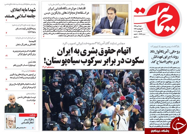 تصاویر صفحه نخست روزنامه&zwnj;های سوم مهرماه