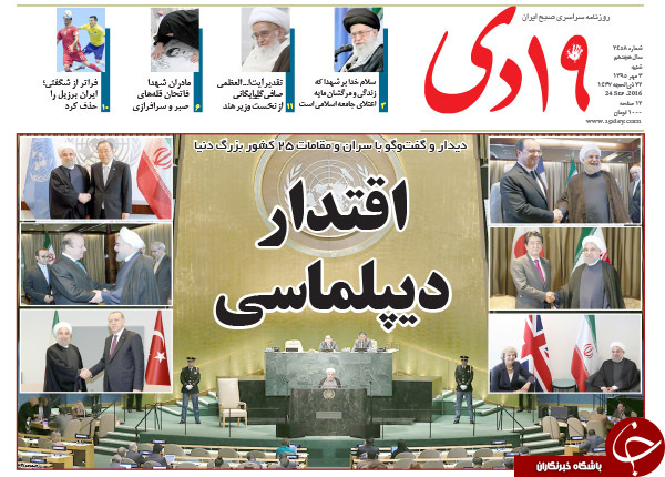 تصاویر صفحه نخست روزنامه&zwnj;های سوم مهرماه