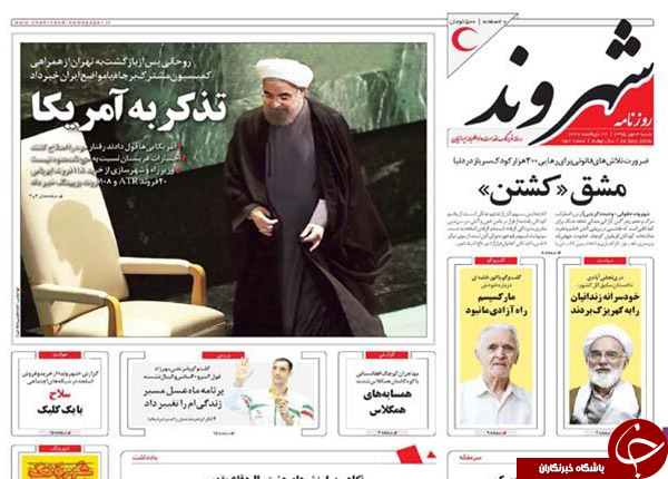 تصاویر صفحه نخست روزنامه&zwnj;های سوم مهرماه