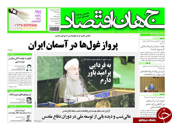 تصاویر صفحه نخست روزنامه&zwnj;های سوم مهرماه