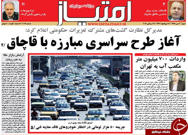 تصاویر صفحه نخست روزنامه&zwnj;های سوم مهرماه