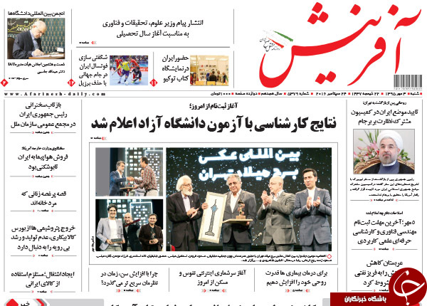 تصاویر صفحه نخست روزنامه&zwnj;های سوم مهرماه