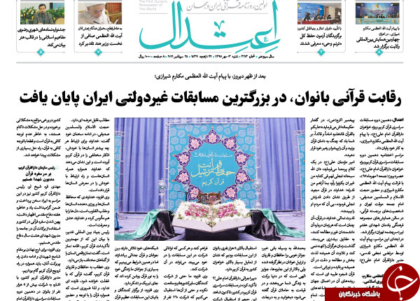 تصاویر صفحه نخست روزنامه&zwnj;های سوم مهرماه