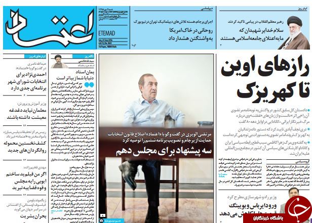 تصاویر صفحه نخست روزنامه&zwnj;های سوم مهرماه