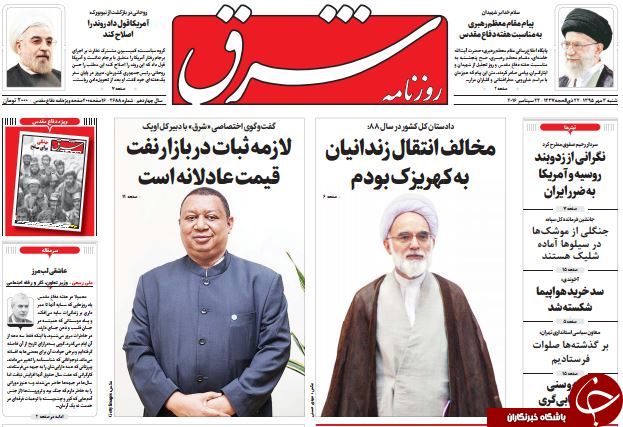 تصاویر صفحه نخست روزنامه&zwnj;های سوم مهرماه