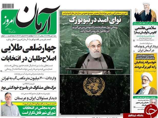 تصاویر صفحه نخست روزنامه&zwnj;های سوم مهرماه
