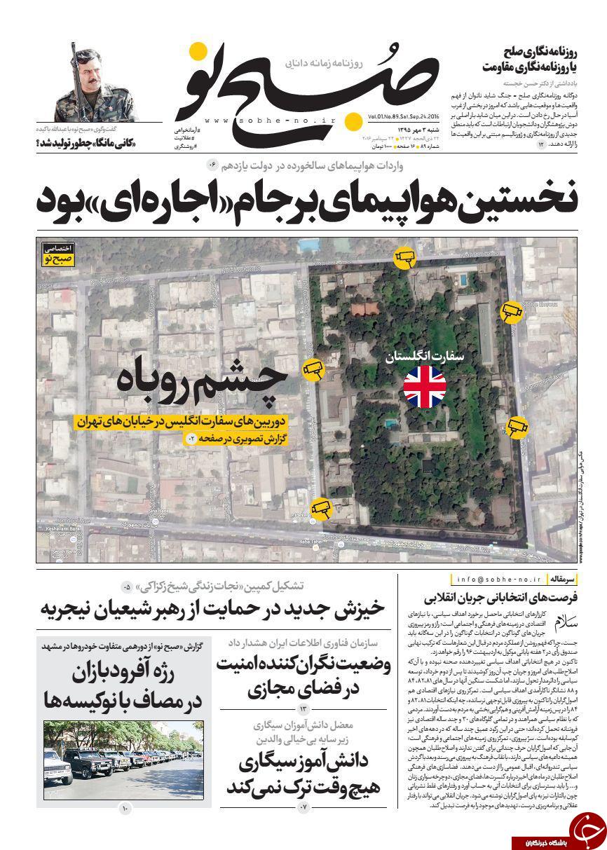 تصاویر صفحه نخست روزنامه&zwnj;های سوم مهرماه