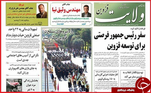 صفحه نخست روزنامه استان قزوین شنبه سوم مهر