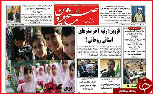 صفحه نخست روزنامه استان قزوین شنبه سوم مهر