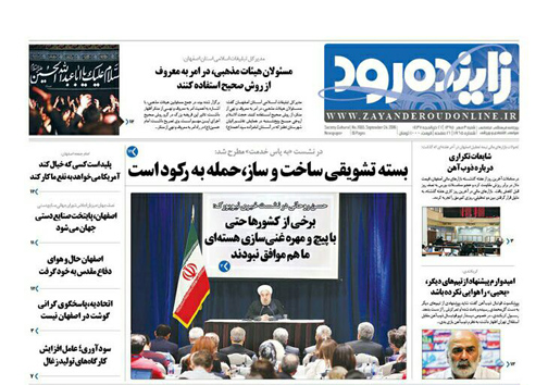صفحه نخست روزنامه های استان&zwnj; اصفهان شنبه3 مهرماه
