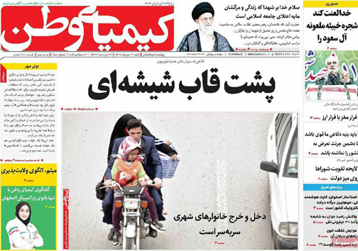 صفحه نخست روزنامه های استان&zwnj; اصفهان شنبه3 مهرماه