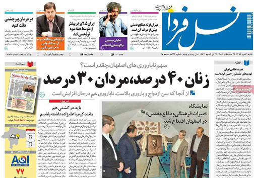 صفحه نخست روزنامه های استان&zwnj; اصفهان شنبه3 مهرماه