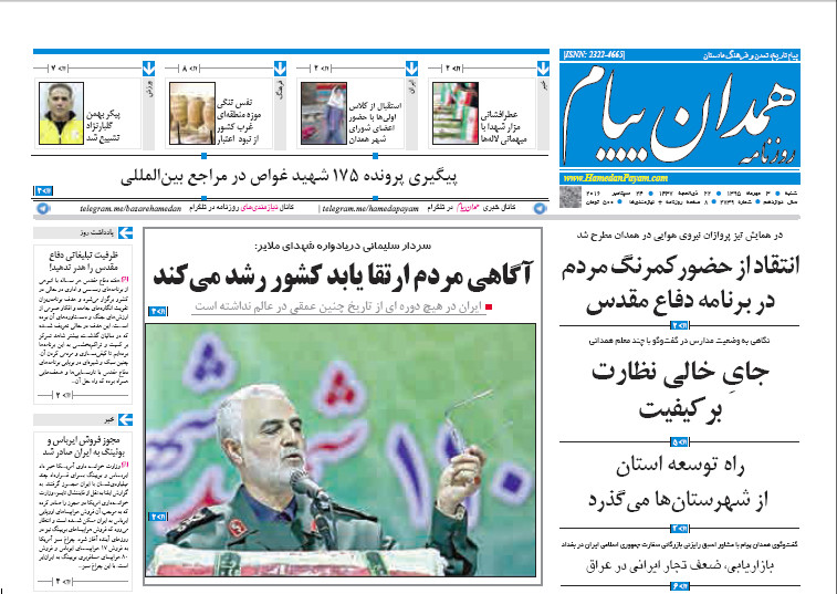 تصاویر صفحه نخست روزنامه های سوم مهر در همدان