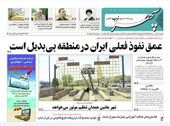 تصاویر صفحه نخست روزنامه های سوم مهر در همدان