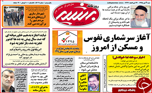 صفحه نخست روزنامه استان گلستان شنبه3 مهر ماه