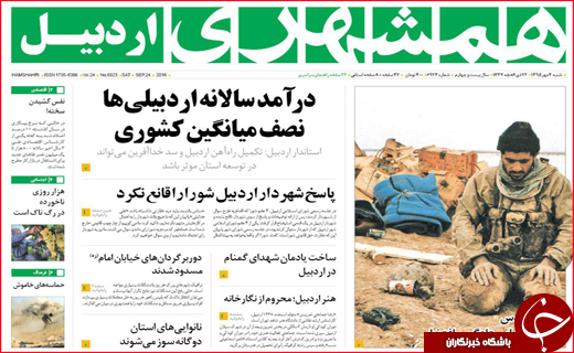 صفحه نخست روزنامه&zwnj;های استان&zwnj;ها شنبه 3 مهر ماه