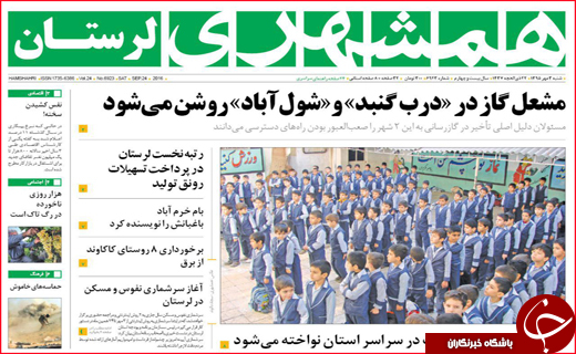صفحه نخست روزنامه&zwnj;های استان&zwnj;ها شنبه 3 مهر ماه
