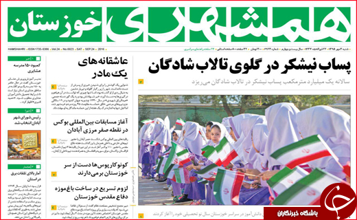 صفحه نخست روزنامه&zwnj;های استان&zwnj;ها شنبه 3 مهر ماه