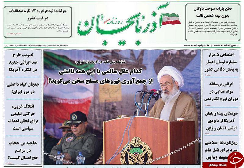 صفحه نخست روزنامه استان&zwnj;آذربایجان شرقی شنبه 3مهرماه