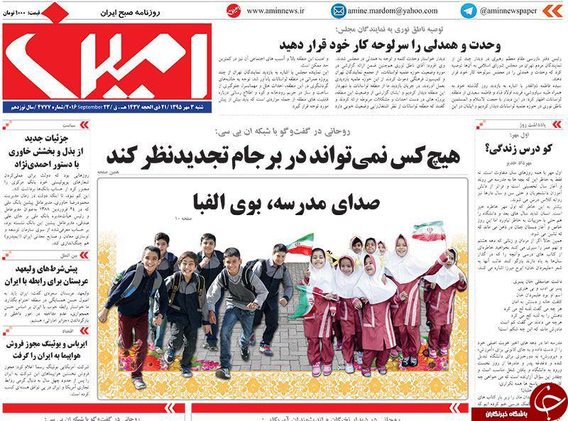 صفحه نخست روزنامه استان&zwnj;آذربایجان شرقی شنبه 3مهرماه