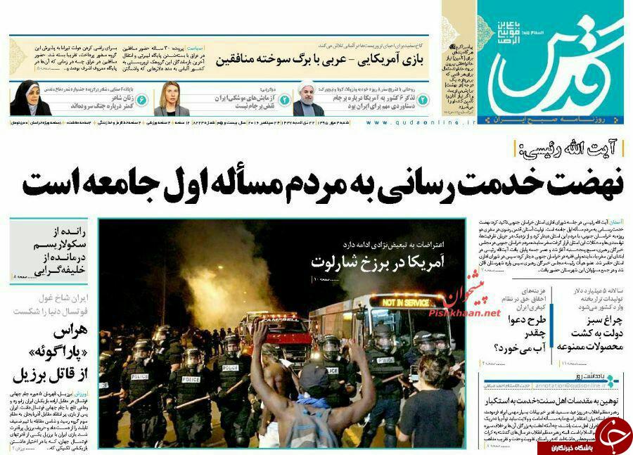 صفحه نخست روزنامه های خراسان رضوی شنبه 3 مهر