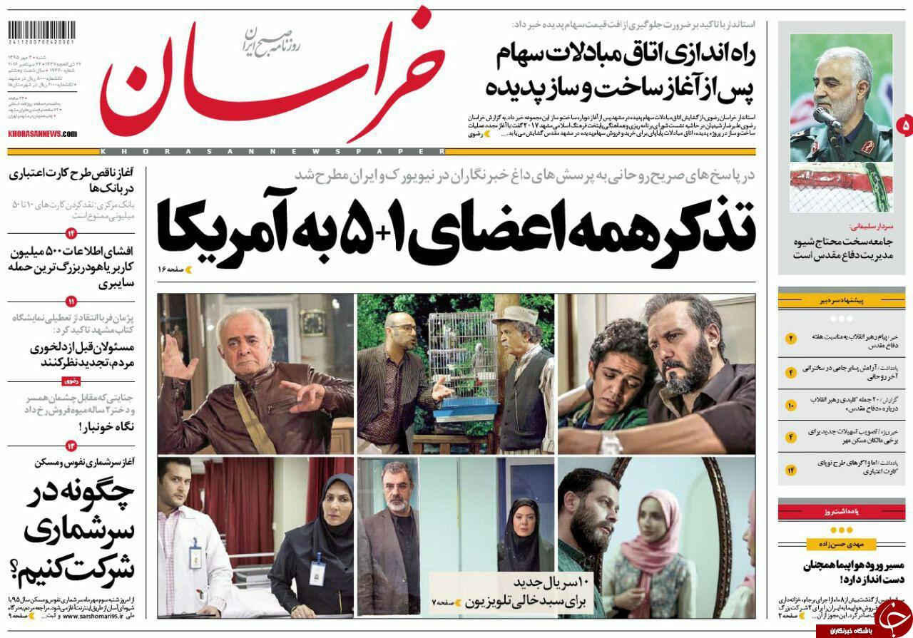 صفحه نخست روزنامه های خراسان رضوی شنبه 3 مهر