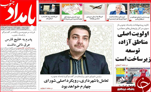 صفحه نخست روزنامه&zwnj;های استان&zwnj;ها شنبه 3 مهر ماه