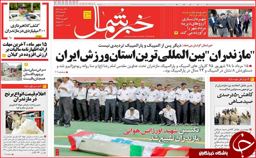 صفحه نخست روزنامه&zwnj;های استان&zwnj;ها شنبه 3 مهر ماه