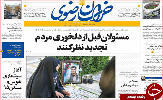 صفحه نخست روزنامه&zwnj;های استان&zwnj;ها شنبه 3 مهر ماه