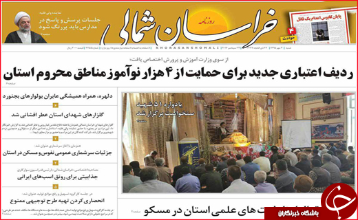 صفحه نخست روزنامه&zwnj;های استان&zwnj;ها شنبه 3 مهر ماه