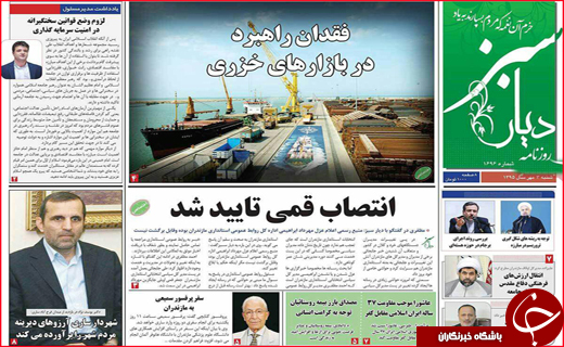 صفحه نخست روزنامه&zwnj;های استان&zwnj;ها شنبه 3 مهر ماه