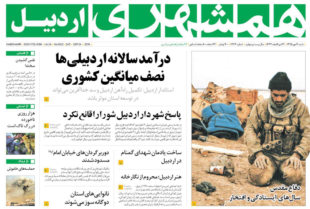 صفحه نخست روزنامه های اردبیل شنبه 3 مهر ماه