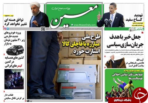 صفحه نخست روزنامه های امروز