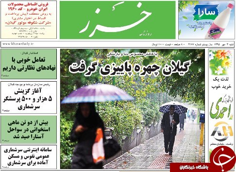 صفحه نخست روزنامه های امروز