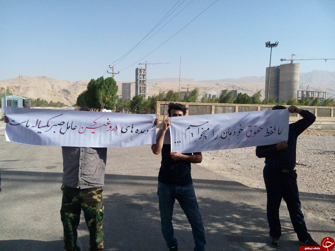 گلایه کارگران کارخانه سیمان نسبت به تأخیر در پرداخت حقوق + تصاویر