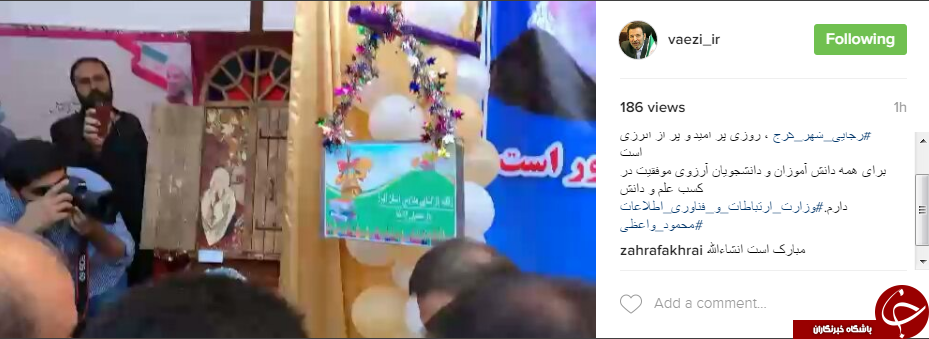 پیام تبریک واعظی به مناسبت بازگشایی مدارس+اینستاپست