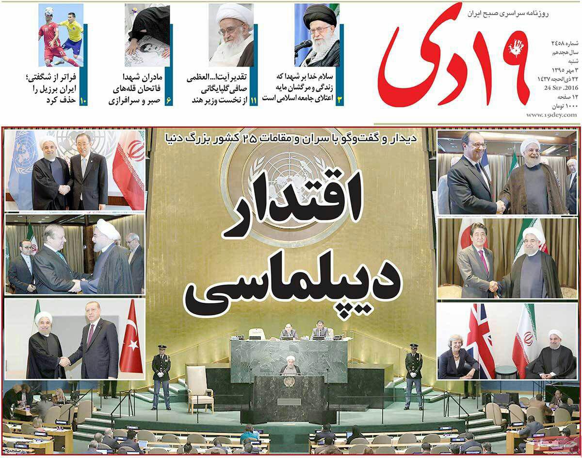 صفحه نخست روزنامه های استان قم شنبه 95/6/3
