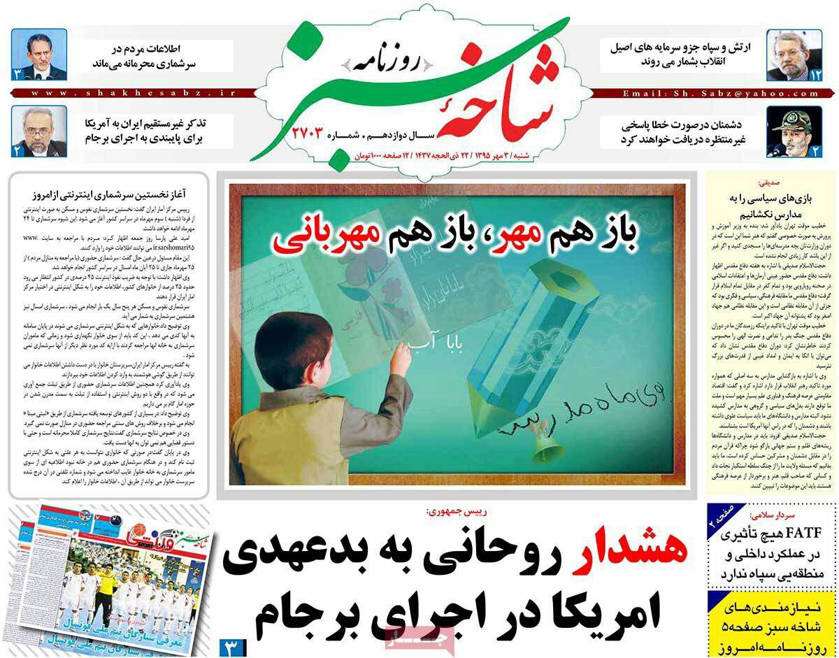 صفحه نخست روزنامه های استان قم شنبه 95/6/3