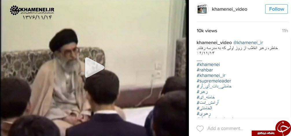 خاطره رهبر انقلاب از روز اول مدرسه + فیلم
