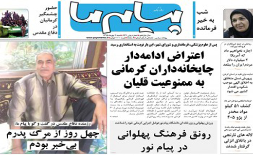 تیتر نخست وعناوین روزنامه های 3مهرماه کرمان