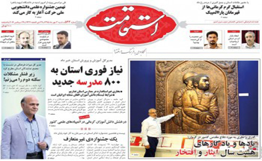 تیتر نخست وعناوین روزنامه های 3مهرماه کرمان