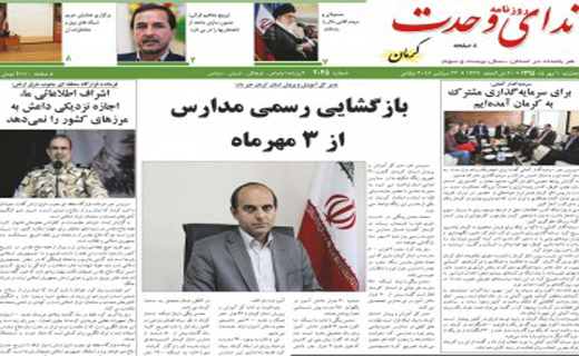 تیتر نخست وعناوین روزنامه های 3مهرماه کرمان