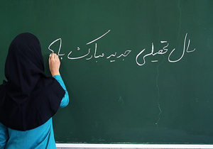 آغاز سال تحصیلی جدید برای بیش از 185 هزار دانش آموز
