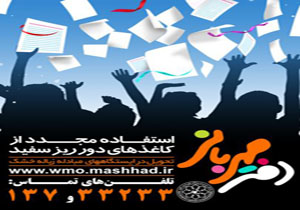 اجرای طرح دفتر مهربانی در مدارس شهر مشهد