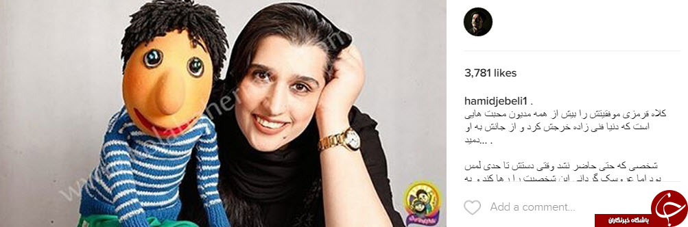 حمید جبلی برای عروسک گردان کلاه قرمزی آرزوی سلامتی کرد+ اینستاپست