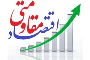 توسعه صنایع تبدیلی راهکاری مناسب در تحقق اقتصاد مقاومتی